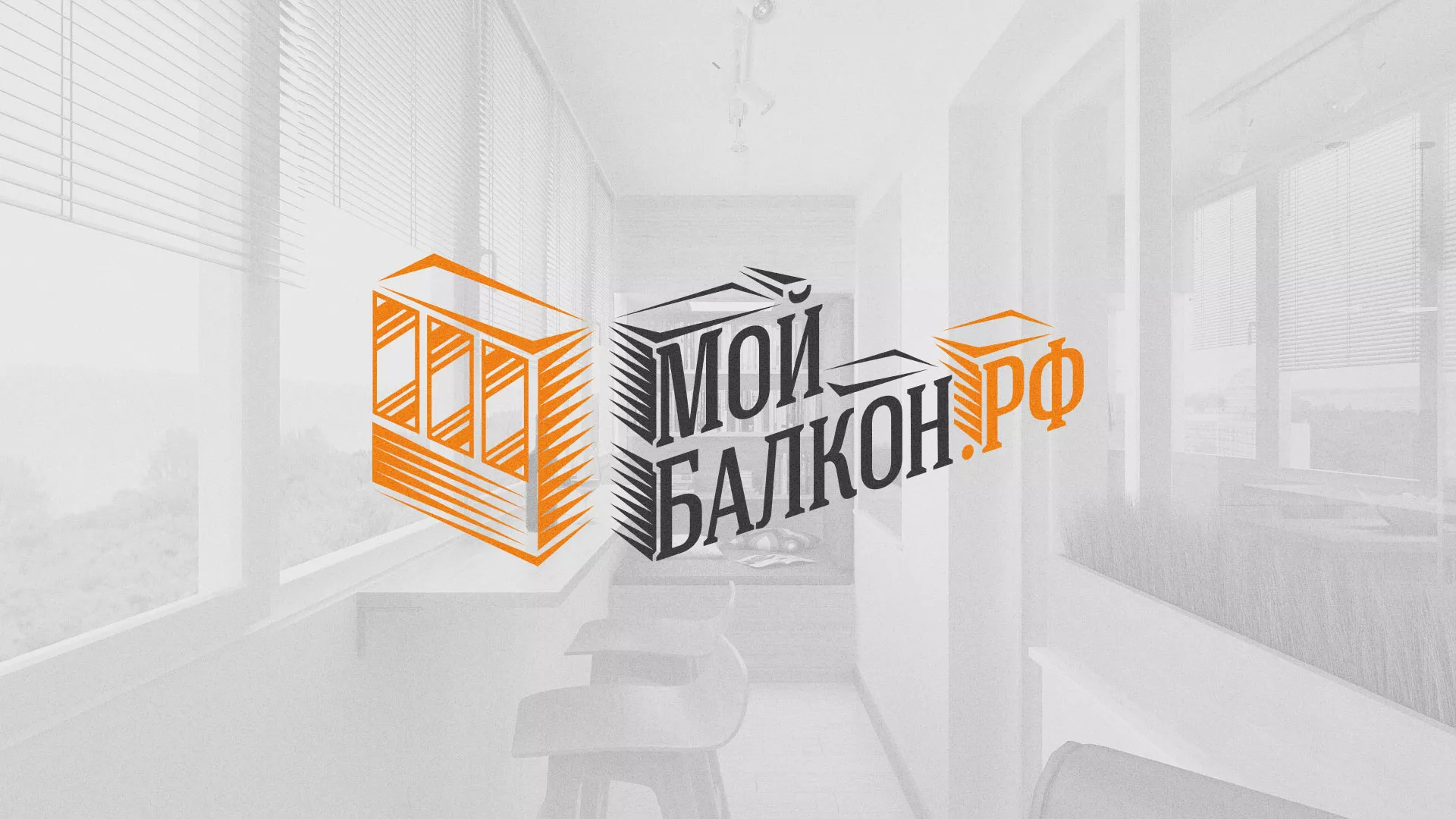 Разработка сайта для компании «Мой балкон» в Норильске